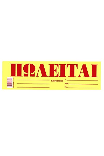 OEM Μπλοκ Πωλείται Αυτοκόλλητο πακ=50φ 35X10cm JustNote 38539
