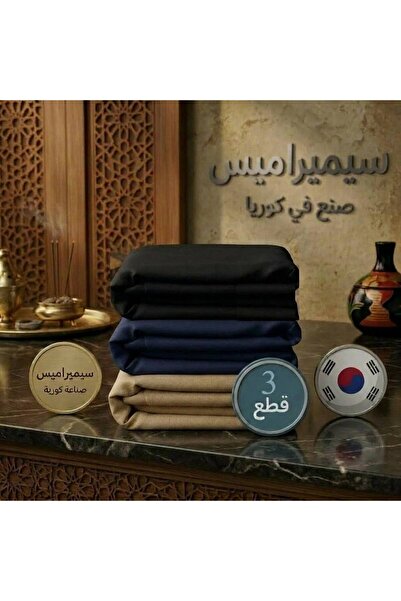 ACETEX باقة قماش سميراميس الفاخر - 3 قطع بألوان أساسية