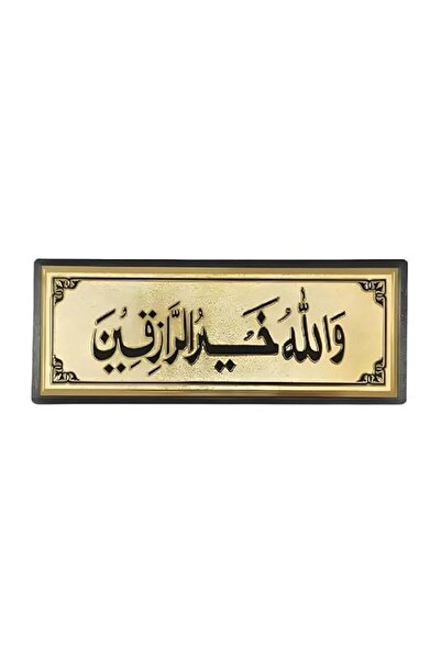 Generic Brand Golden "Allah Is the Best of the Bestowers", Wall and Door Stic...