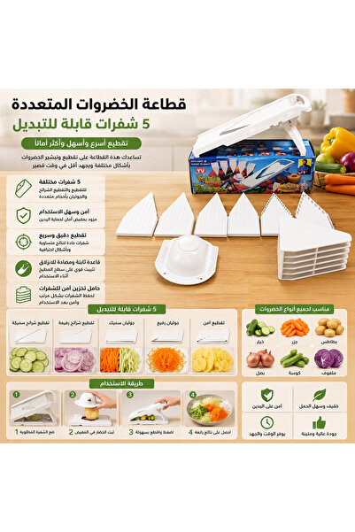 Yallabena قطاعة خضروات 5 في 1 مع شفرات قابلة للتبديل، قطاعة خضروات يدوية وقطا...