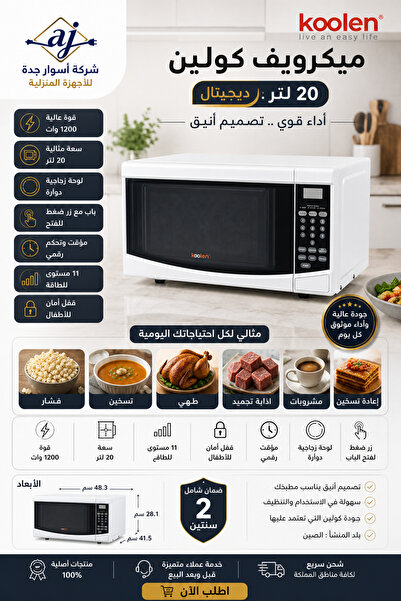aswar jeddah Digital Microwave - 20 Liters - 1200 Watts - White