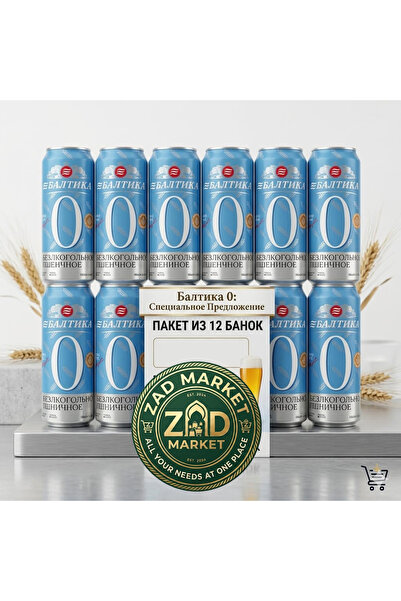 Baltika Malt Drink with Tequila, Non-Alcoholic, 12*450 ml