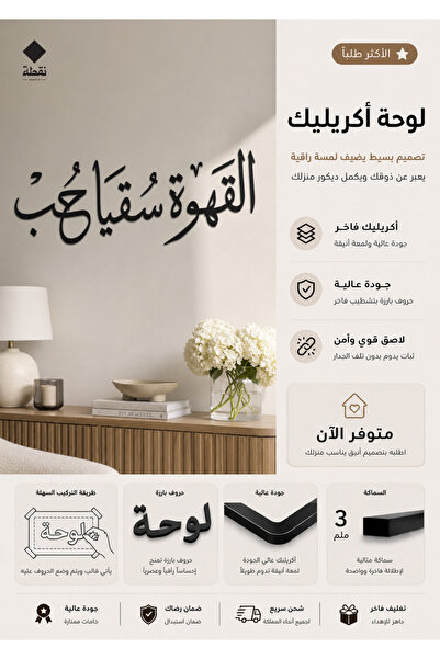 SND لوحة اكريليك بلاصق قوي 3M وقص بالليزر مقاس 86 × 25 سم - بتصميم القهوة سقي...