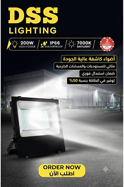 HI LIGHT كشاف LED داخلي وخارجي 200 واط (أبيض)
