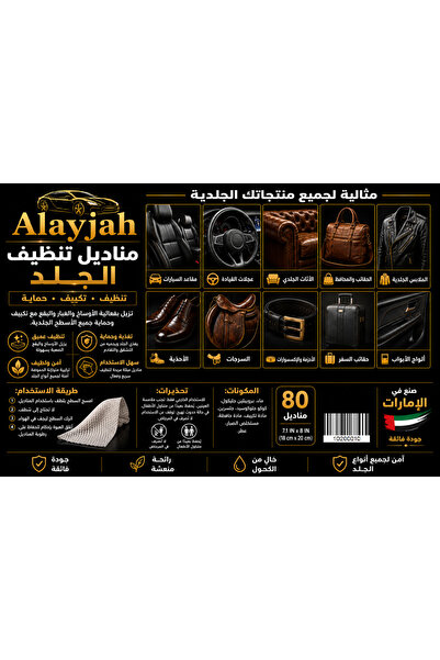Alayjah Wipes Leather Cleaning 10200010