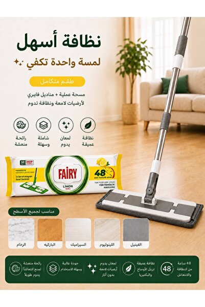 Fairy ممسحة أرضيات حديثة + مناديل عملاقة معطرة برائحة الليمون