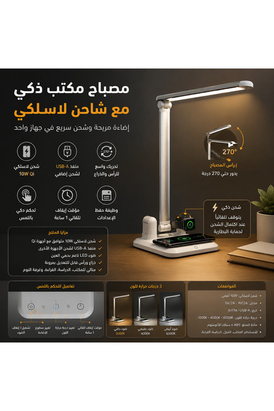Generica مصباح مكتب ذكي LED مع شاحن لاسلكي 10 واط - إضاءة قابلة للتعديل، منفذ...