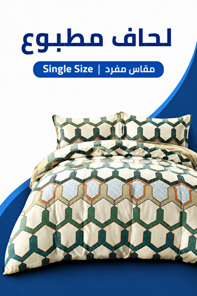 Soft Touch أخضر بيج هندسي |   مقاس فردي 160x245 سم |   طقم لحاف مطبوع مع ملاء...