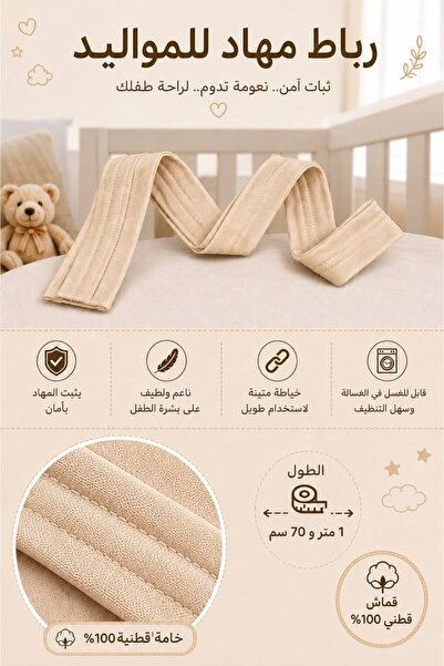 Baby رباط مهاد للمواليد قطن 100% حبه واحده