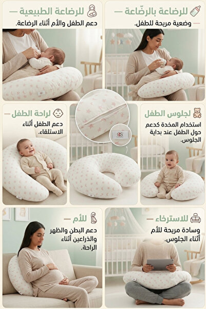 Baby مخدة الرضاعة والدعم لون ابيض بنجوم وردي