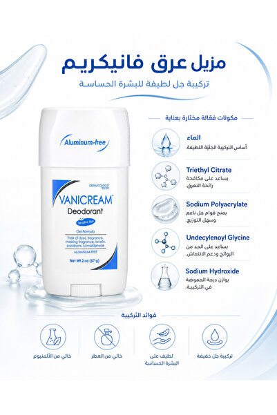 Vanicream مزيل عرق للبشرة الحساسة، خالي من الألومنيوم، خالي من العطور (57 جم)