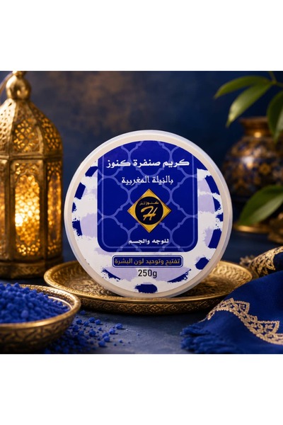 Gerenic كريم صنفرة النيلة المغربية للوجه والجسم 250 جم – تفتيح فوري + تقشير ل...