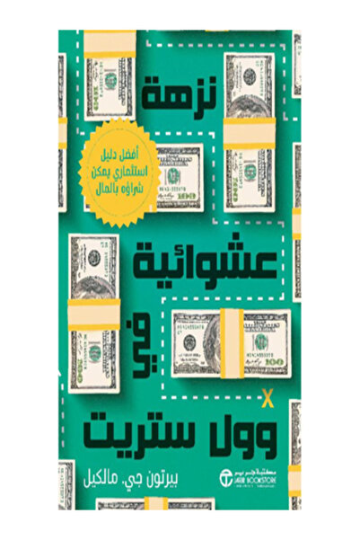 Jarir Bookstore Random Walk down Wall Street the Best Investment Guide You Ca...