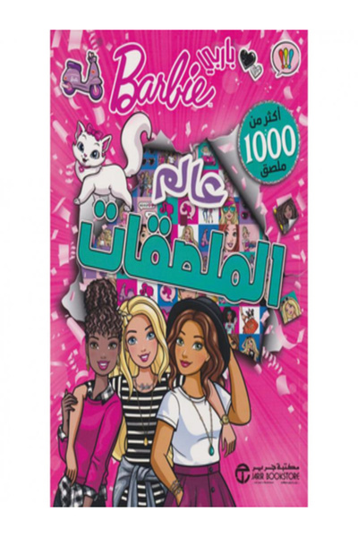 Jarir Bookstore عالم باربي الملصقات