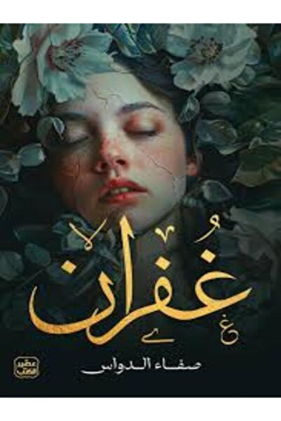 Book juice غفران