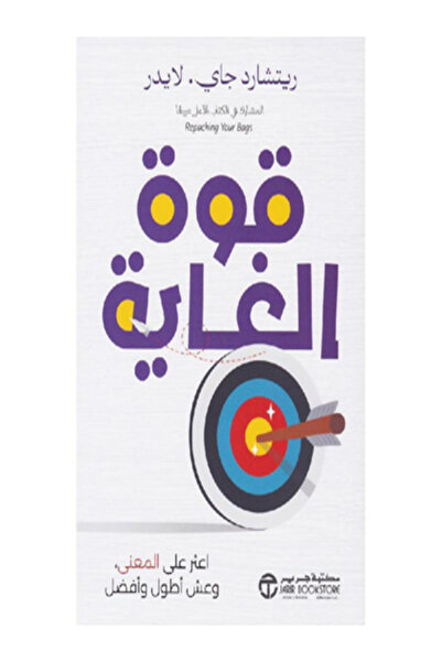 Jarir Bookstore قوة الغاية اعثر على المعنى وعش أطول وأفضل