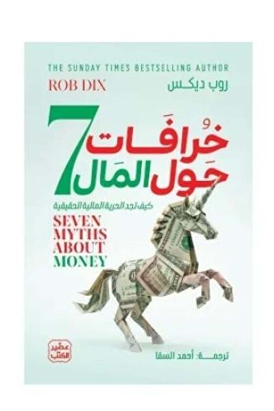 fahrast bookstore 7 Myths about Money - Original Edition