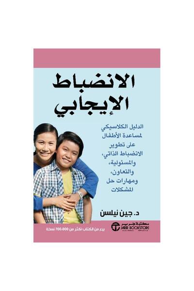 Jarir Bookstore Positive Discipline the Classic Guide by Jane Nelsen