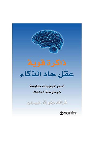 Jarir Bookstore ‎ Strong Memory Sharp Mind Intelligence by Frank Minirth
