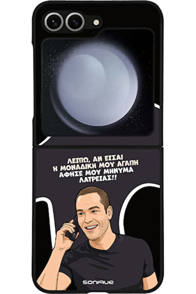 Other Θήκη Sonique Ελληνική Κουλτούρα Τηλεοπτική Σειρά Samsung Galaxy Z Flip ...