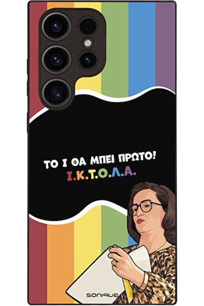 Other Θήκη Sonique Ελληνική Κουλτούρα Τηλεοπτική Σειρά Samsung Galaxy S23 Ult...