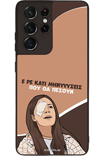 Other Θήκη Sonique Ελληνική Κουλτουριακή Τηλεοπτική Σειρά Samsung Galaxy S21 ...