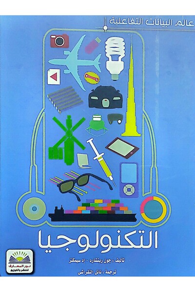 Nour Elmaarif Technology