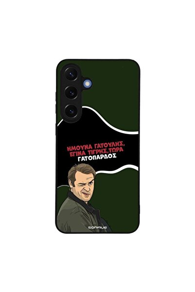 Sonique Θήκη Greek Cult TV Series για Samsung Galaxy S25 Plus Γατόπαρδος