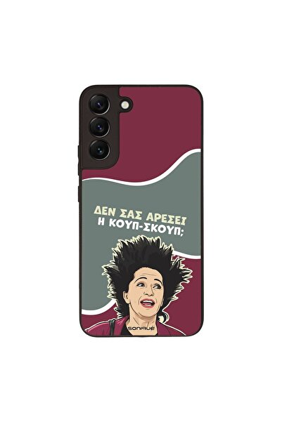 Sonique Θήκη Greek Cult TV Series για Samsung Galaxy S22 Plus Κουπ-Σκουπ
