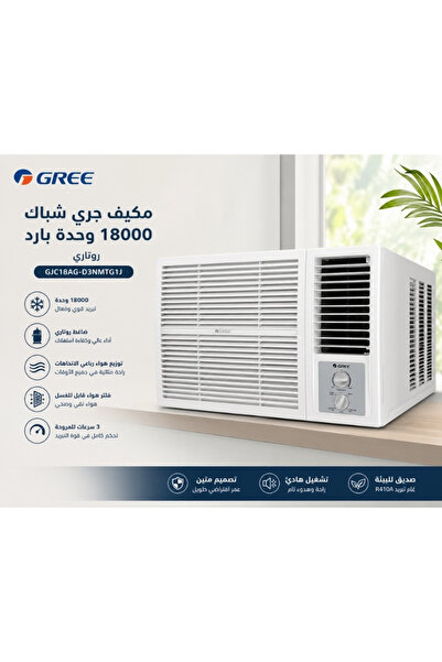 Gree مكيف هواء للنوافذ بقوة 18000 وحدة حرارية بريطانية - ضاغط دوار عالي الكفا...