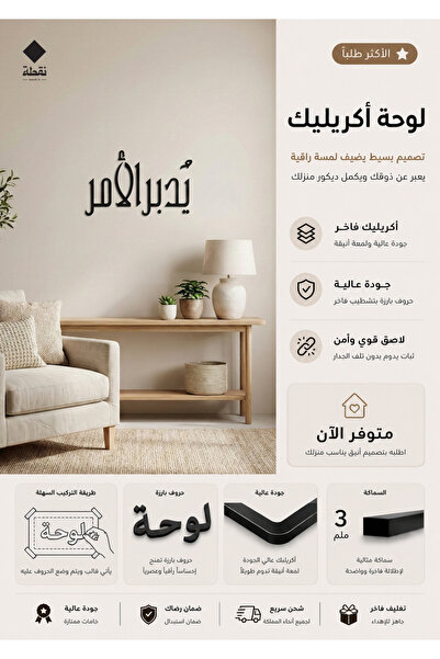Nuqta Acrylic Panel with Strong 3m Adhesive and Laser Cutting 50X30 cm - with...