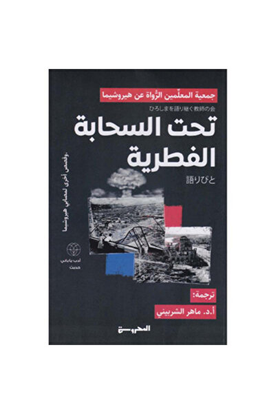 Book Under the Cloud of the Storm, Original Version