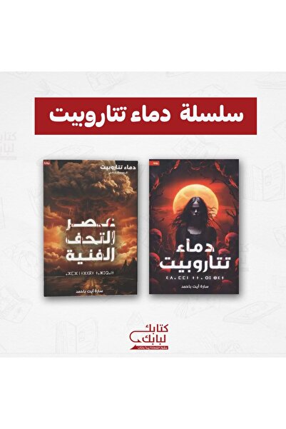 Generic Brand سلسلة دماء تتاروبيت نسخة اصلية