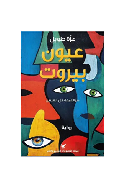 Book Eyes of Beirut Original Version