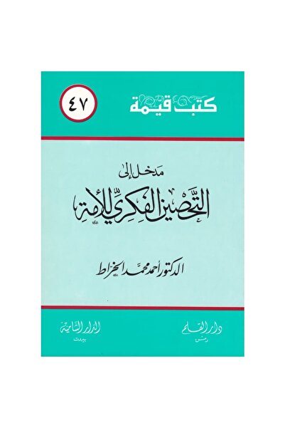 Book Introduction to the Intellectual Education of the Nation Original Version