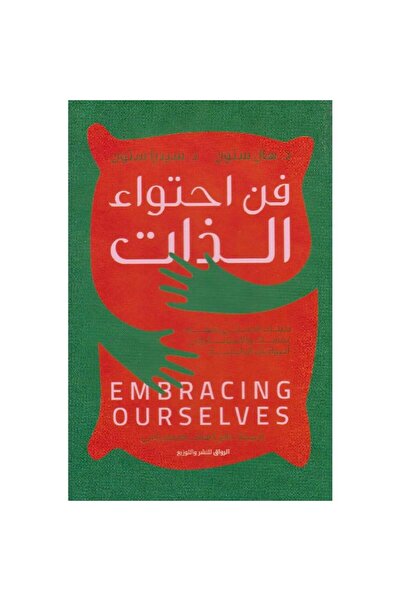 Book فن احتواء الذات نسخة اصلية
