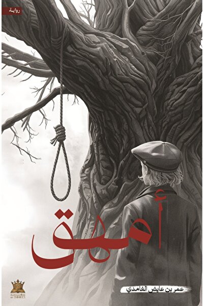 Kingdom of Books أمهق