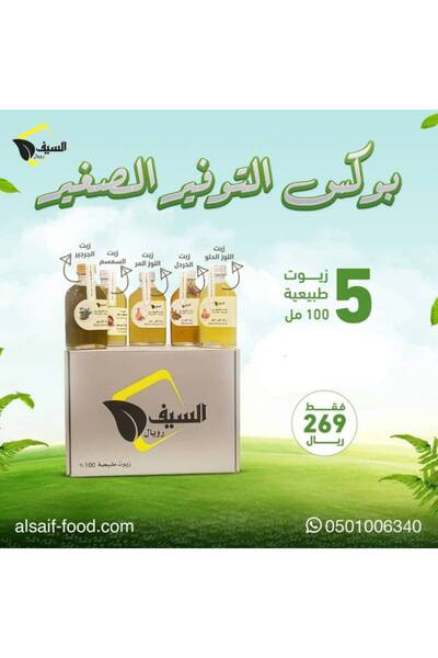 OEMS Savings Box Is Small from the Cif Royal 5 Natural Oils 100 Milli