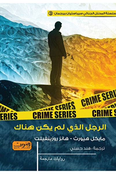 BOOKS الرجل الذي لم يكن هناك - رواية