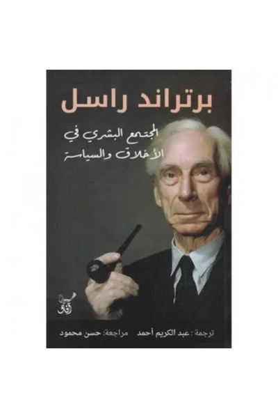 fahrast bookstore Human Society in Ethics and Politics - Original Edition