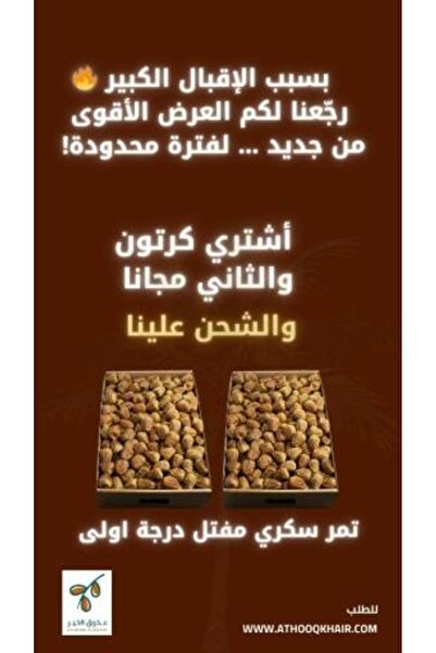 OEMS Special Offer Carton + Free Carton |   Grade 1 Sweet Dates - Free Refrig...
