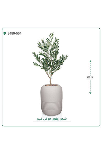 OEMS شجر زيتون اصطناعية حوض فيبر { ارتفاع 160 سم }