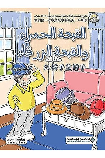 Arab Scientific Publishers Kitabi Al Asasi Al Awwal Al Sinni - Al Qobba'Ala H...