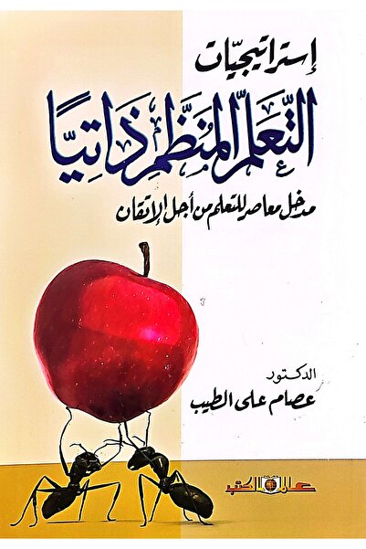 Alam Al Kotob Self-regulated learning strategies: a contemporary introduction...