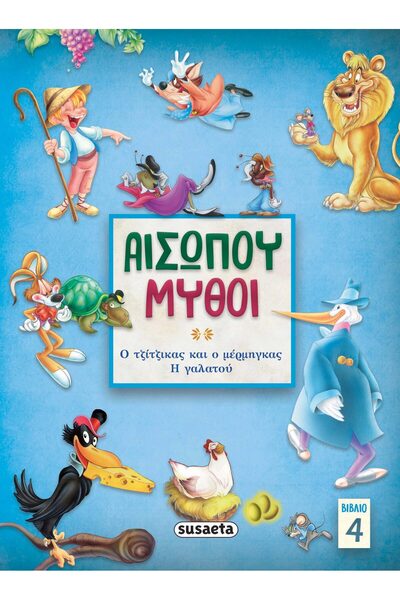 Susaeta Aesop's Fables Book 4 The Cicada And The Ant/The Milkmaid (2145)