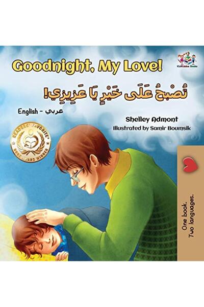 Ingram ليلة سعيدة يا حبيبي (كتاب إنجليزي عربي للأطفال) كتاب ثنائي اللغة للأطفال