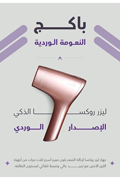 Roxa جهاز إزالة الشعر بالليزر IPL (وردي) مع تقنية ذكية، 1 مليون ومضة، عدسات ل...