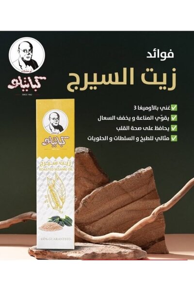 AL SHERESH FOOD Roasted Sesame Oil 250 mL (Kabatilo)