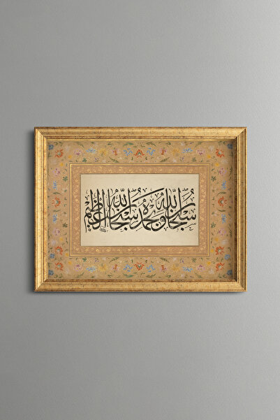 epiqart سبحان الله الأعظم - لوحة منقوشة عتيقة الطراز - نموذج رفيع