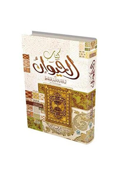 fahrast bookstore كتاب الحيوان 2 مجلد‎ - طبعة اصلية